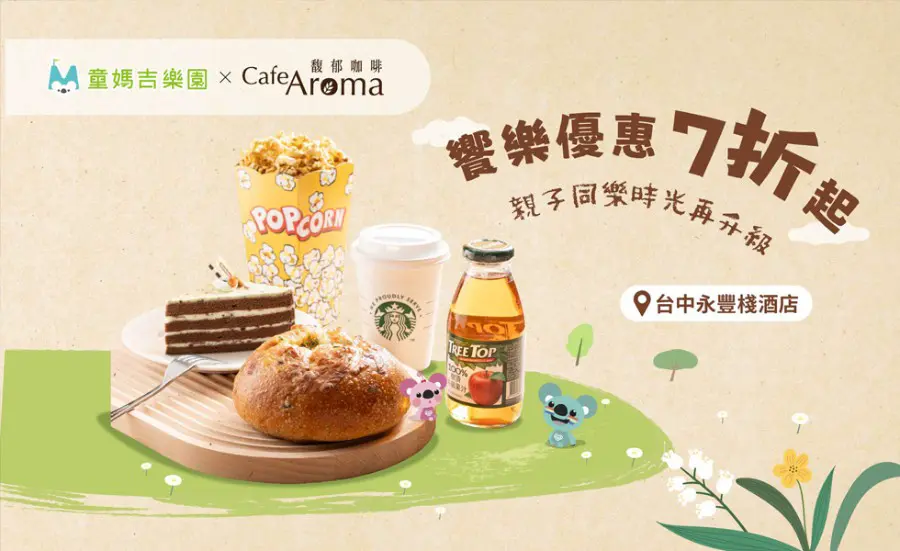台中永豐棧｜饗樂禮遇7折起