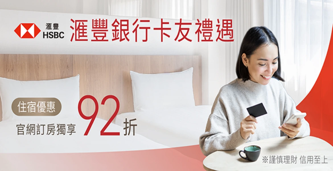 2025 滙豐銀行卡友禮遇