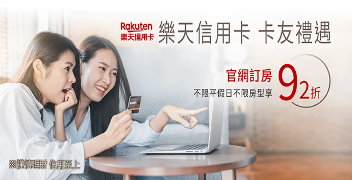 樂天信用卡 2025卡友禮遇